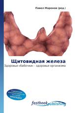 Щитовидная железа