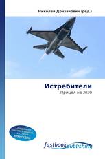 Истребители