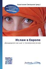 Ислам в Европе