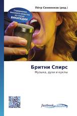 Бритни Спирс