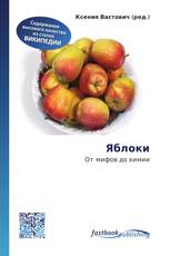 Яблоки