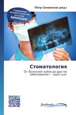 Стоматология