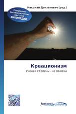 Креационизм
