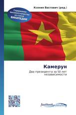 Камерун