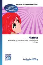 Манга