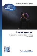 Зависимость