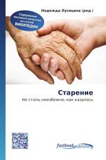 Старение