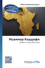 Муаммар Каддафи