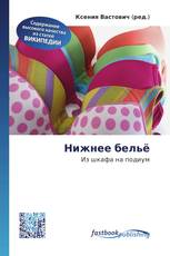 Нижнее бельё