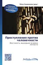 Преступления против человечности