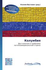 Колумбия