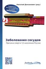 Заболевания сосудов