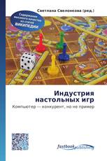 Индустрия настольных игр