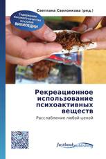 Рекреационное использование психоактивных веществ