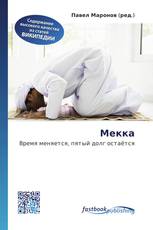 Мекка