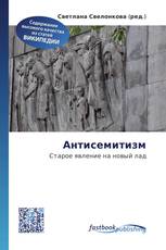 Антисемитизм