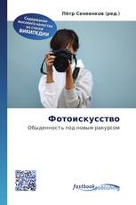 Фотоискусство