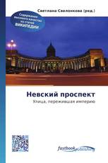 Невский проспект