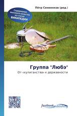 Группа "Любэ"