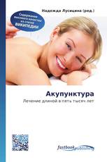 Акупунктура