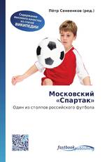 Московский «Спартак»