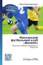 Московский футбольный клуб «Динамо»