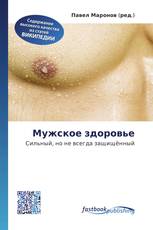 Мужское здоровье