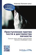 Преступления против чести и достоинства личности