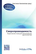 Сверхпроводимость