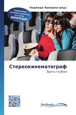 Стереокинематограф