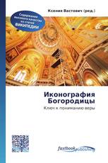 Иконография Богородицы