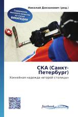 СКА (Санкт-Петербург)