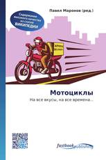 Мотоциклы