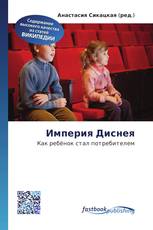 Империя Диснея