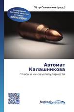 Автомат Калашникова