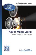 Алиса Фрейндлих