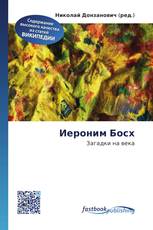 Иероним Босх