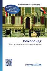 Рембрандт