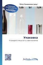 Упаковка