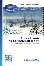 Российский ледокольный флот