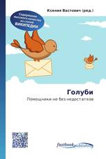 Голуби
