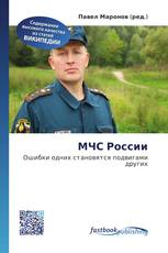 МЧС России