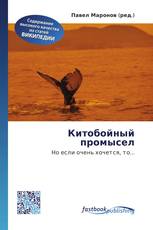 Китобойный промысел