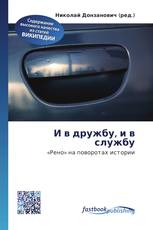 И в дружбу, и в службу