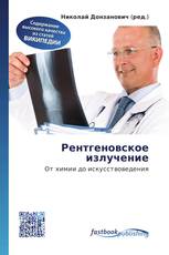 Рентгеновское излучение