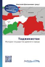 Таджикистан
