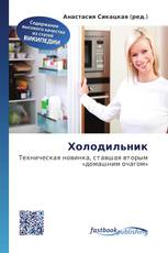Холодильник