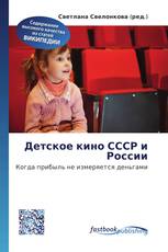 Детское кино СССР и России