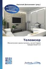 Телевизор