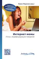 Интернет-мемы